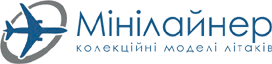 Интернет магазин моделей самолетов Минилайнер Украина