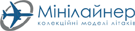 Интернет магазин моделей самолетов Минилайнер Украина